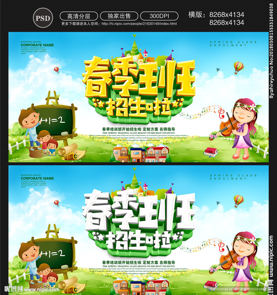 春季班