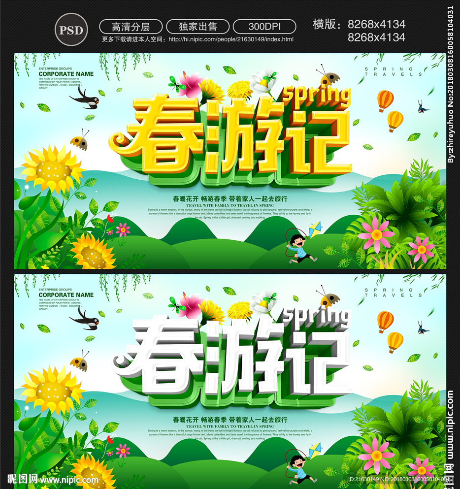春游