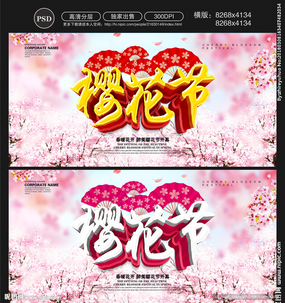 樱花节