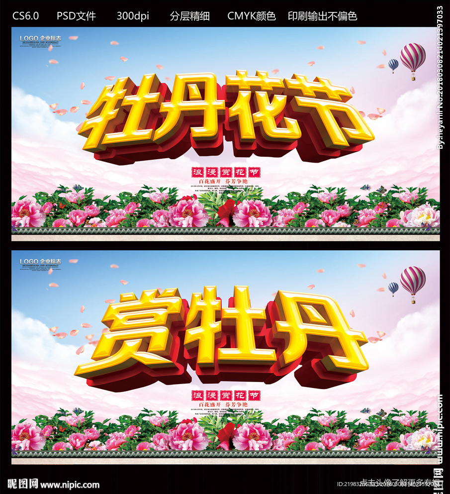 牡丹花节