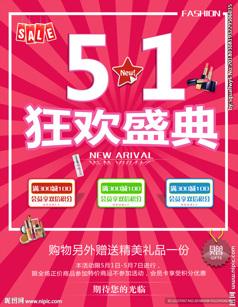 五一劳动节促销