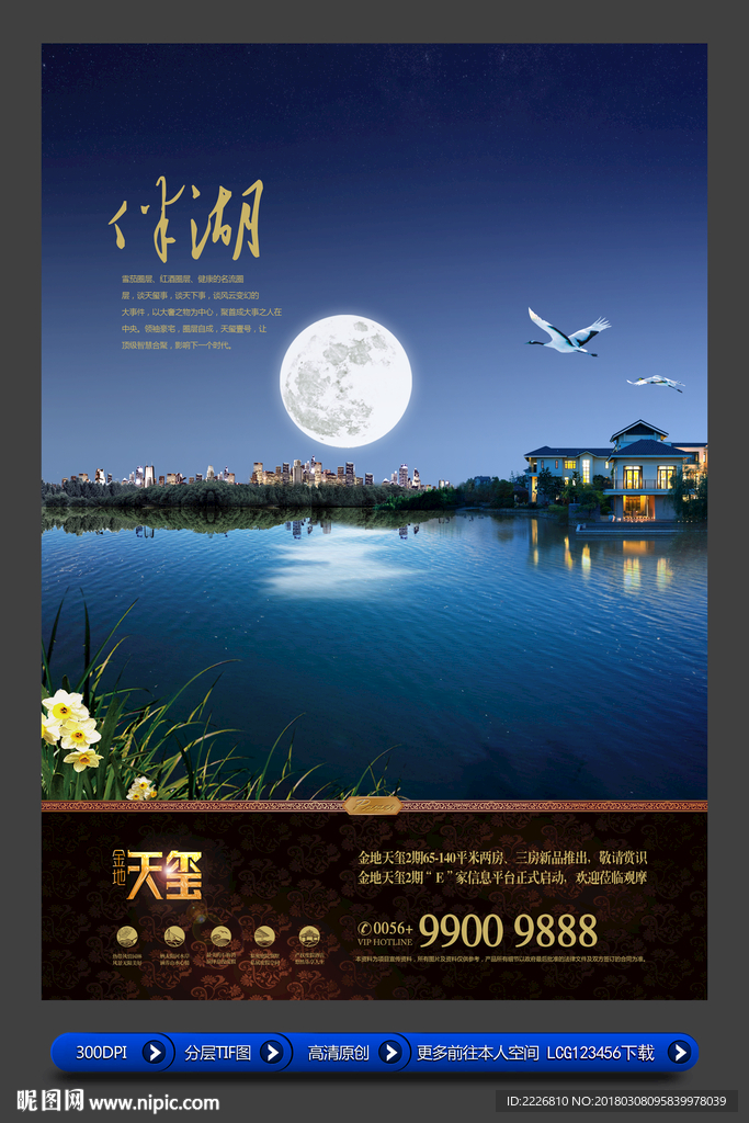 高端房地产广告