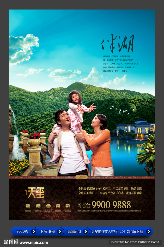 高端房地产广告