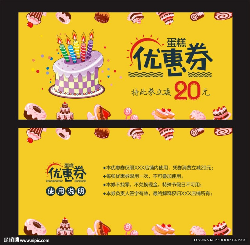 蛋糕优惠券
