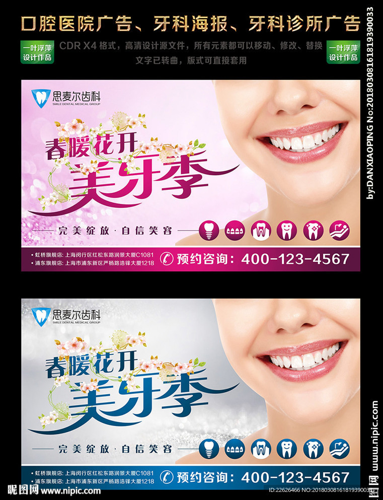 口腔医院广告-牙科宣传海报