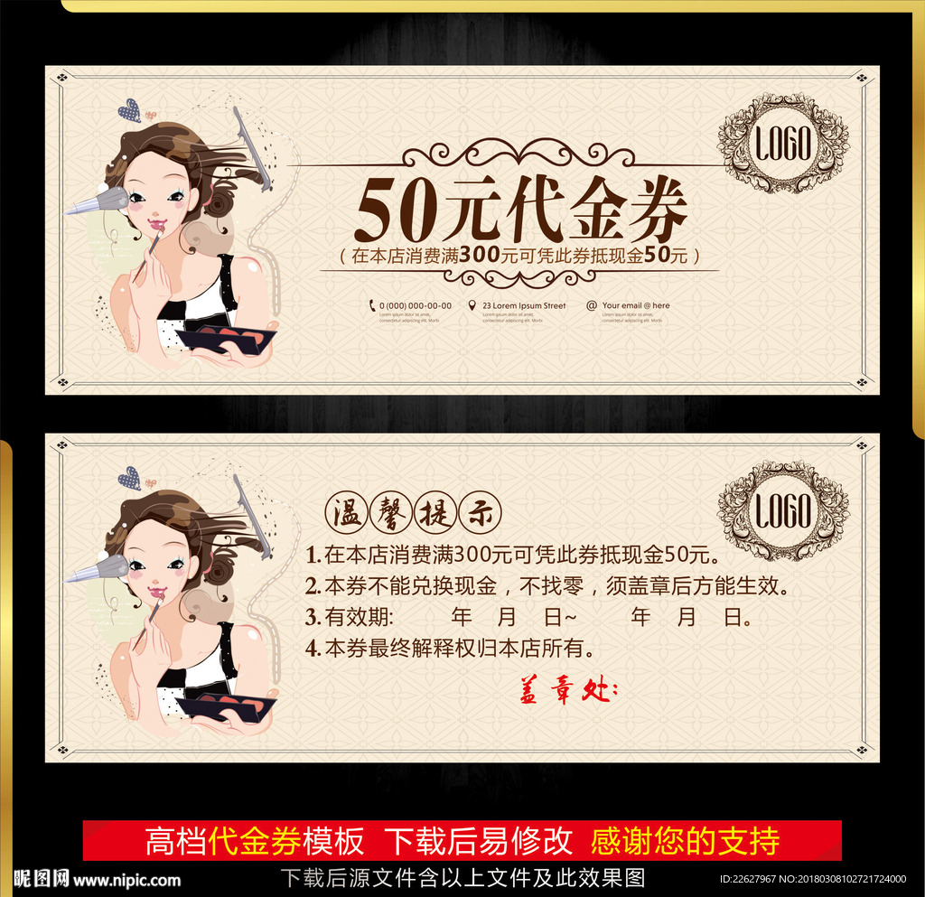 美妆代金券