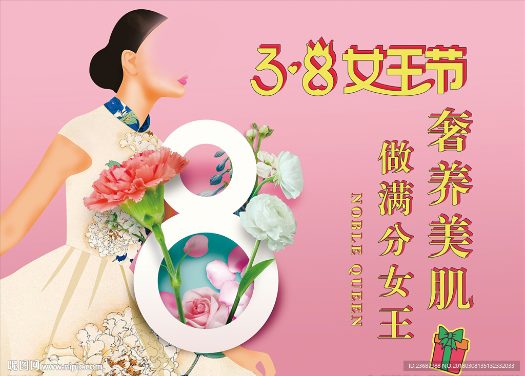 三八妇女节海报