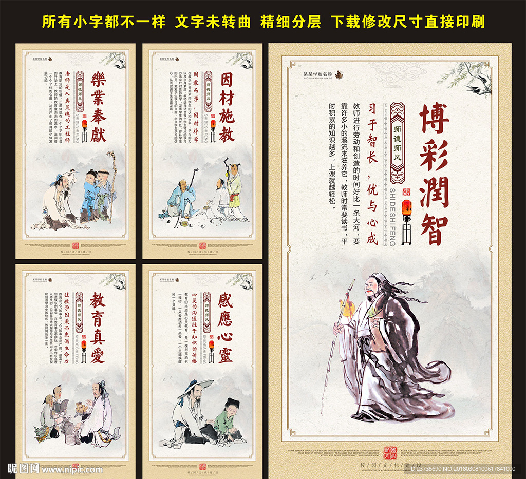 师德师风展板