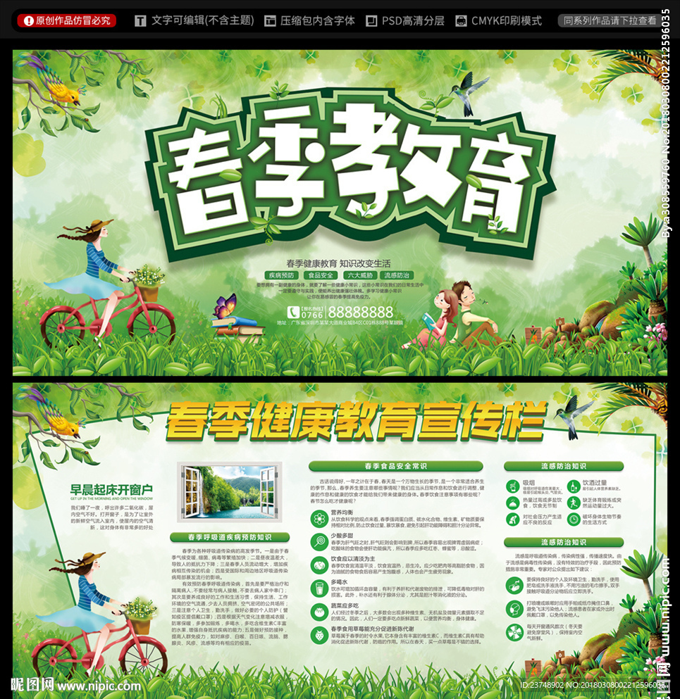 春季宣传栏