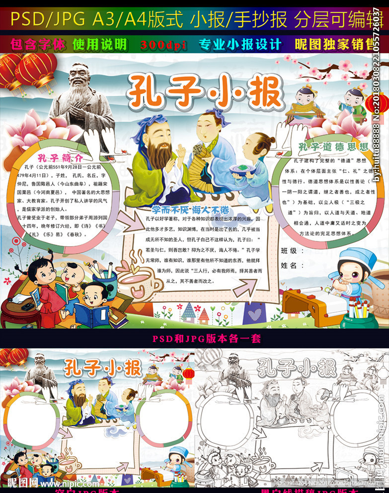 孔子小报
