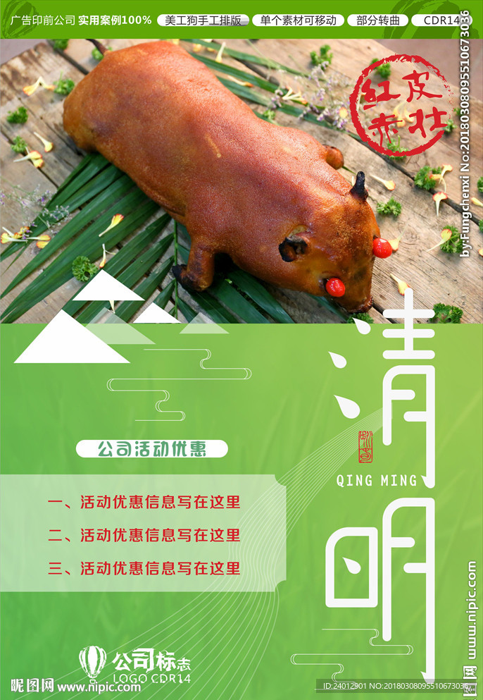清明节乳猪烧猪