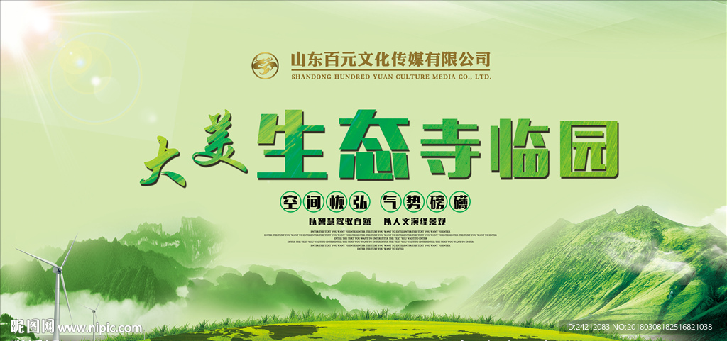 绿色环保 环保节能 爱护环境