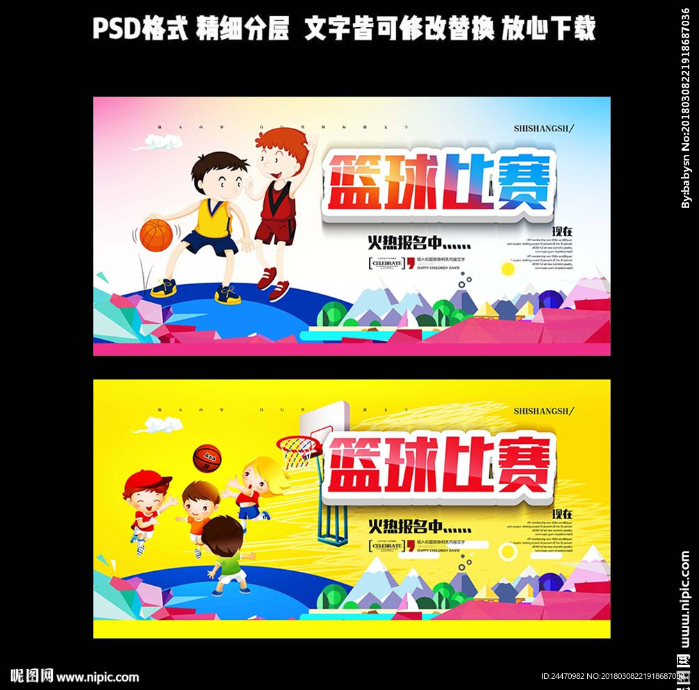 篮球