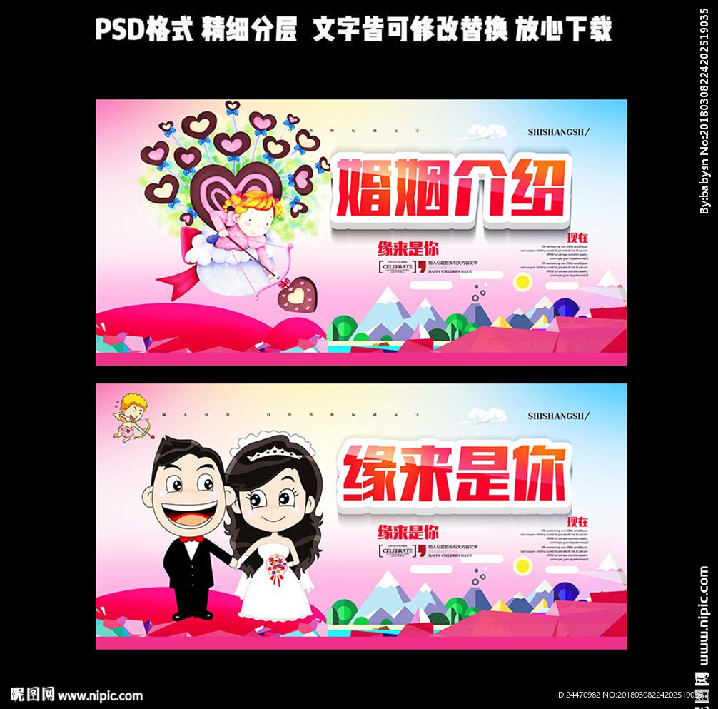 婚姻介绍相亲大会