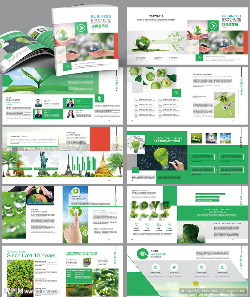 绿色环保画宣传册