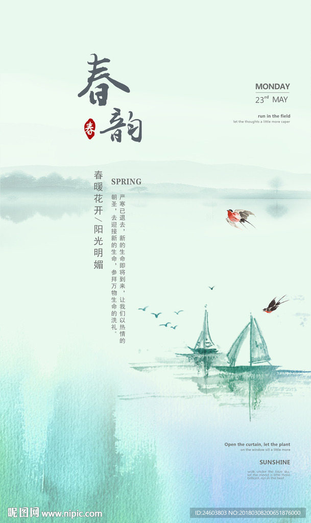 春天海报