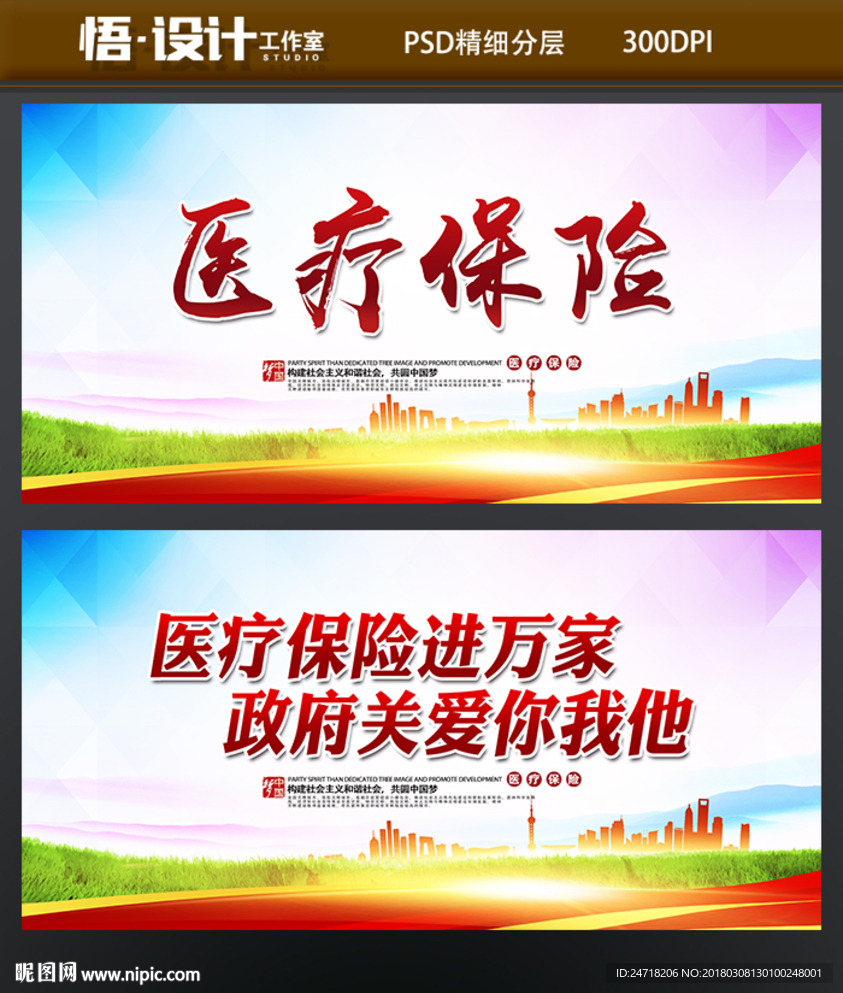 医疗保险