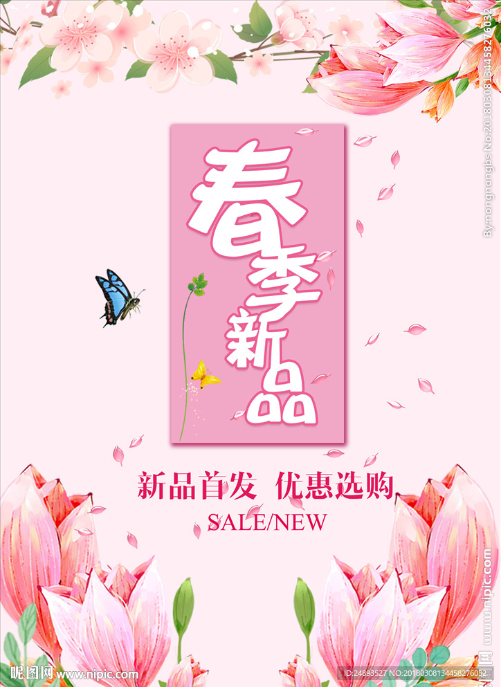 新品海报