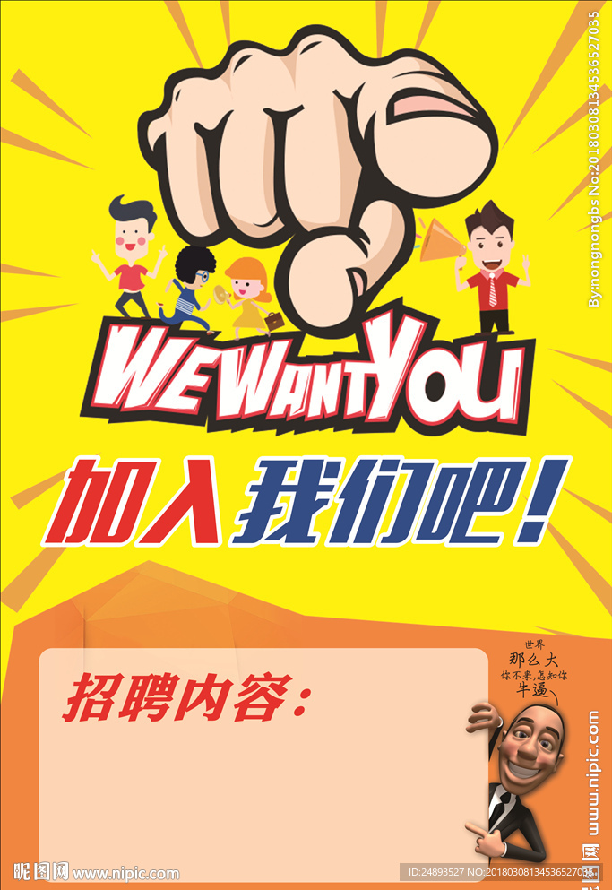 招聘