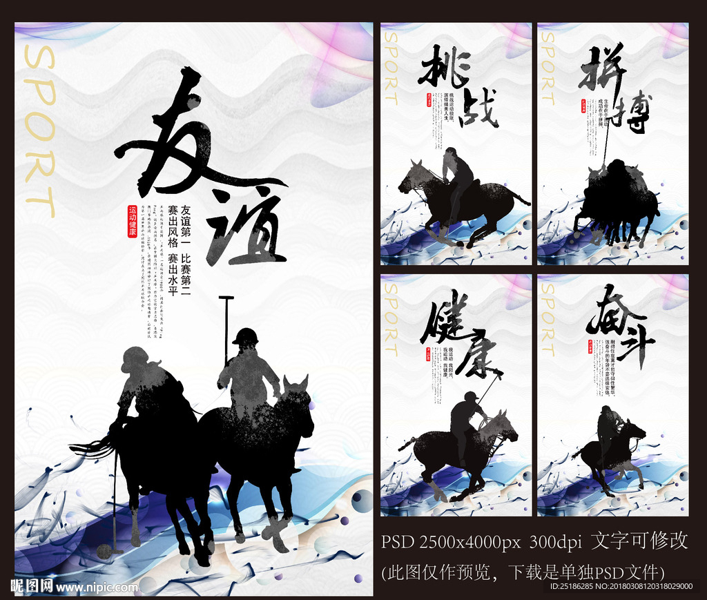 马球