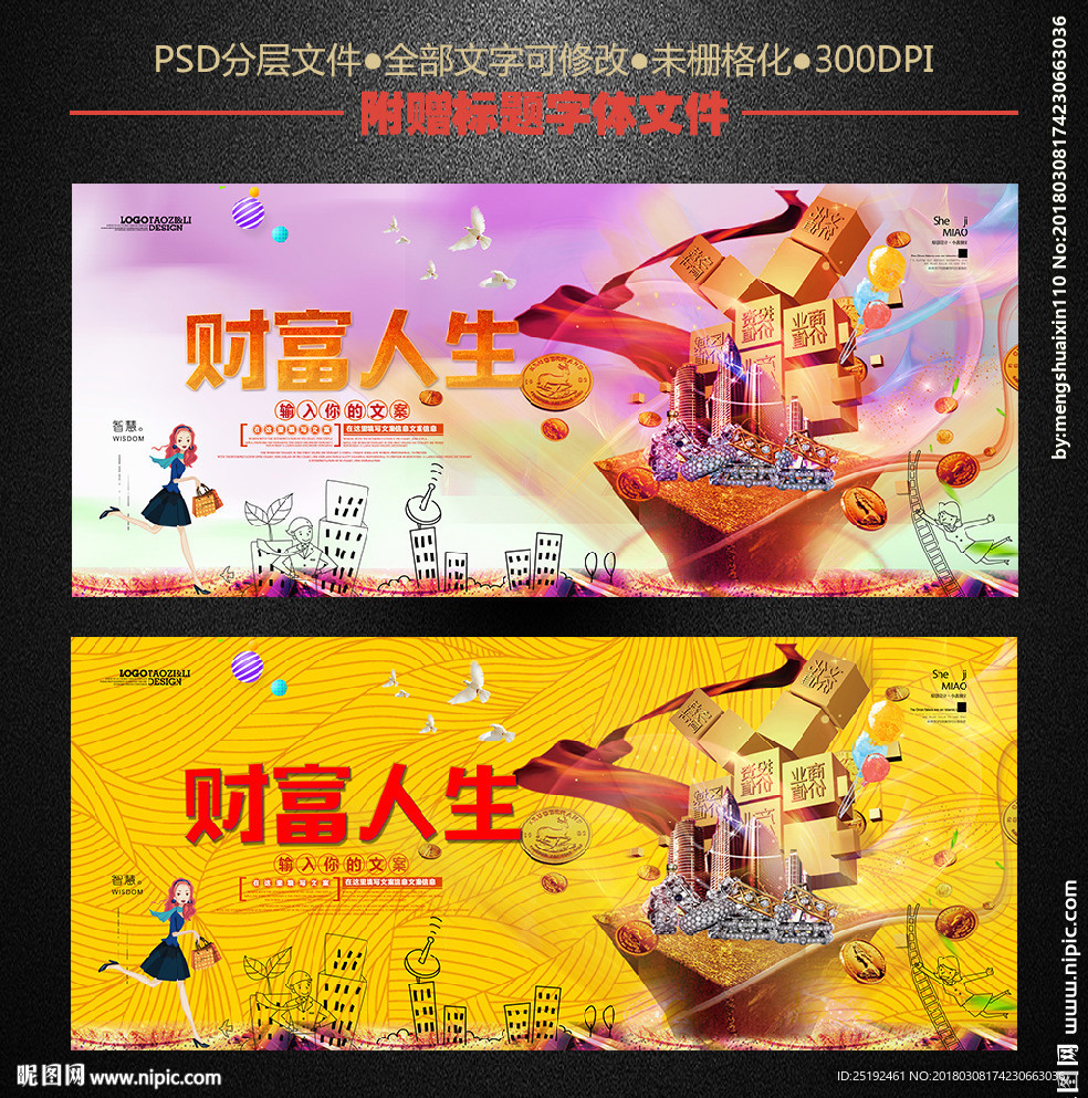 财富人生