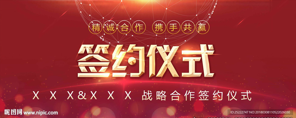 签约仪式  合作