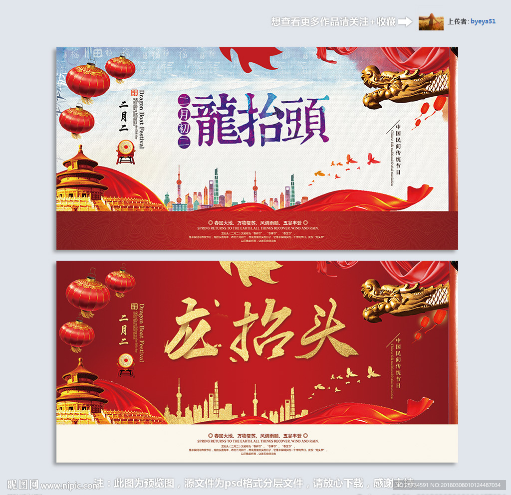 龙抬头展板