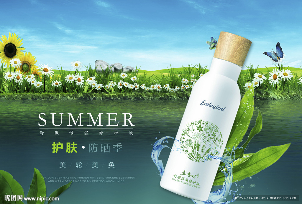 化妆品合成海报