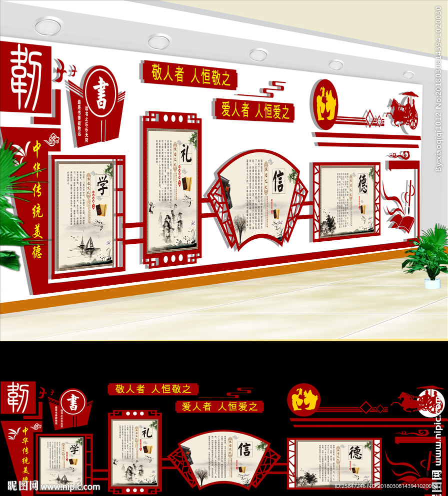 校园文化墙