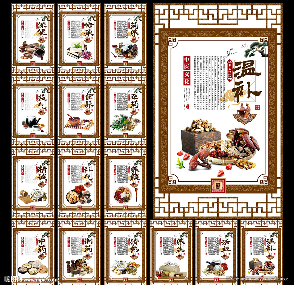 中药文化图片