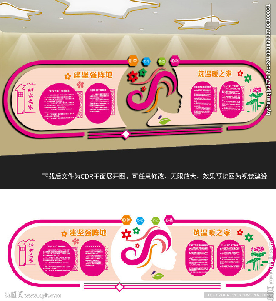 妇联文化墙