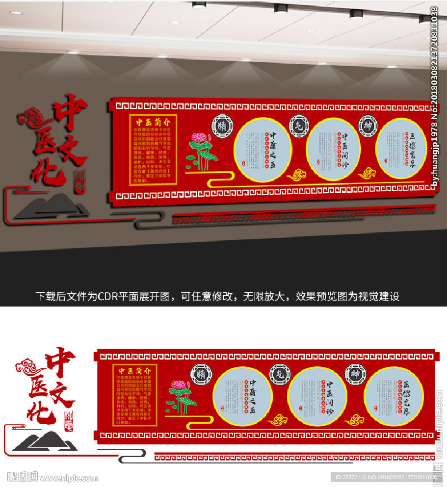 中医文化墙