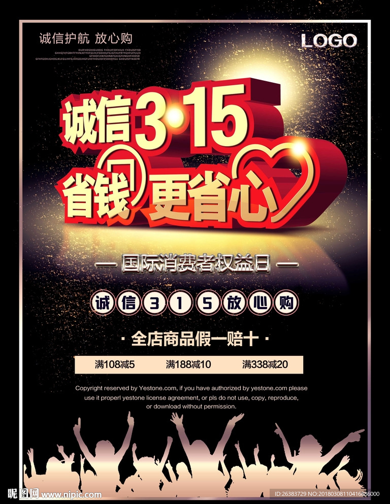 诚信3.15