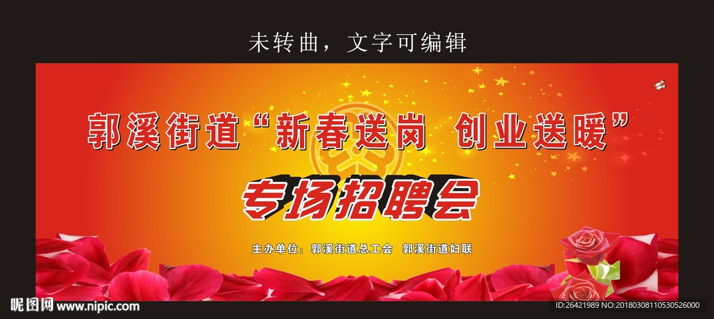 专场招聘会
