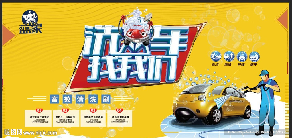 洗车广告