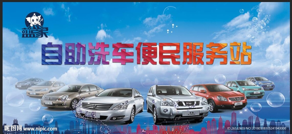 洗车广告