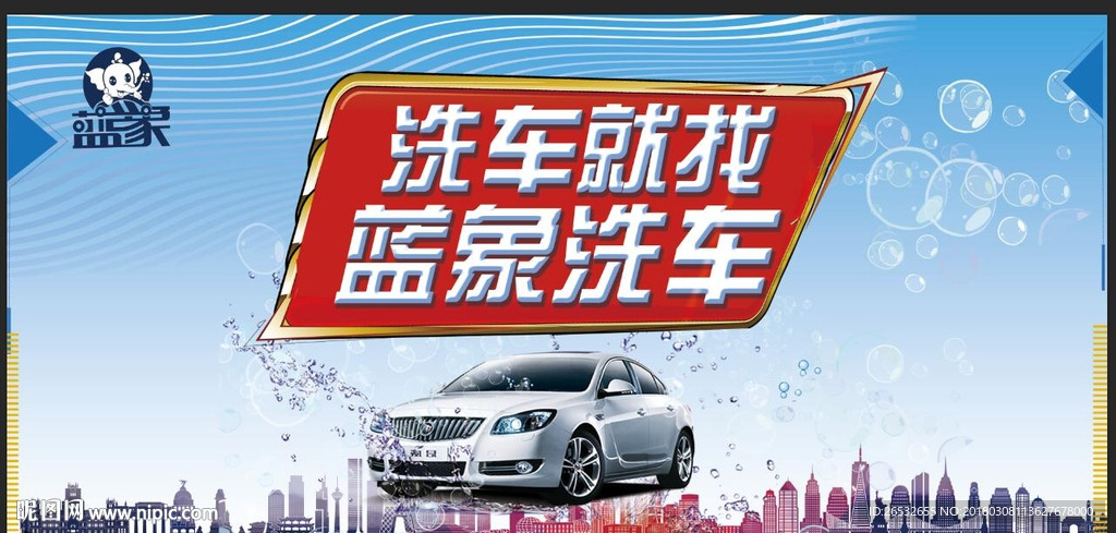 洗车广告