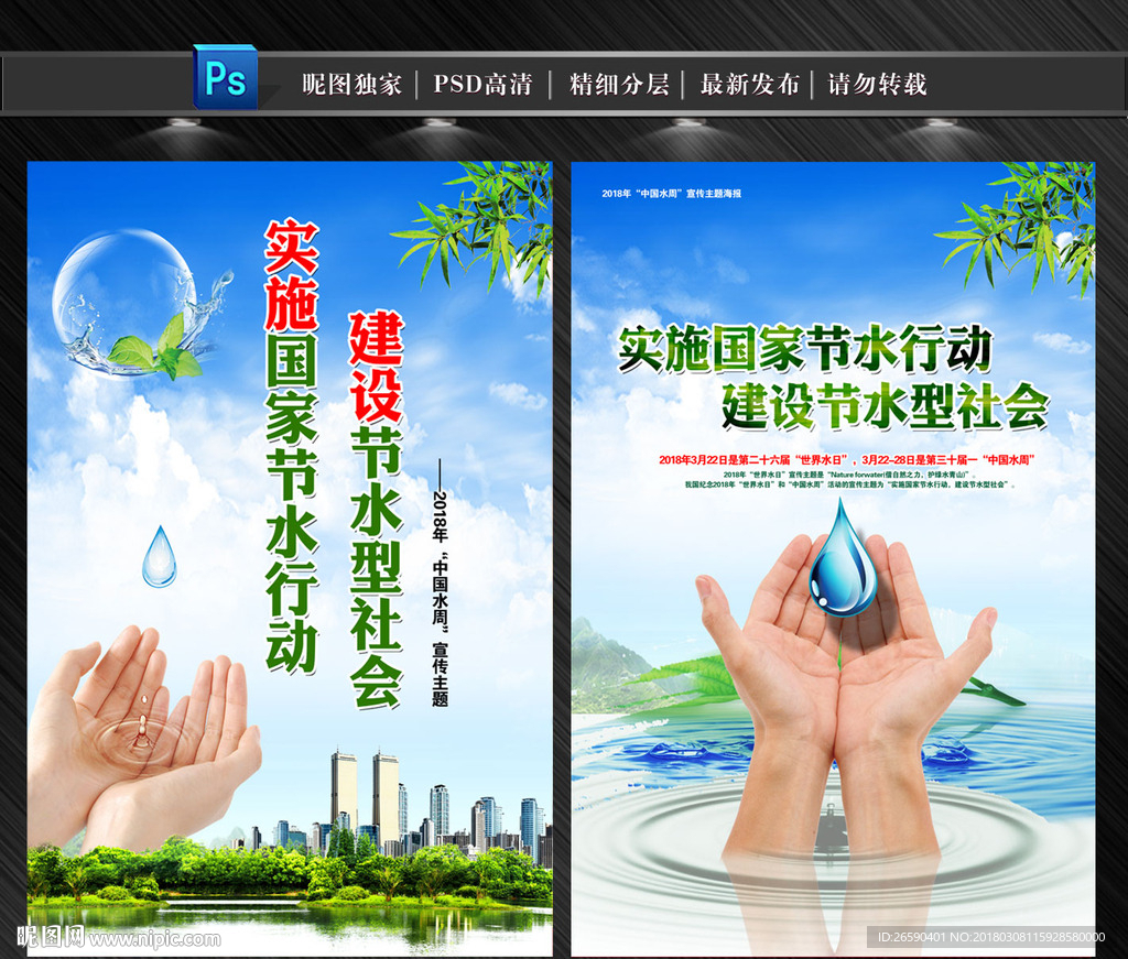 2018年中国水周宣传展板
