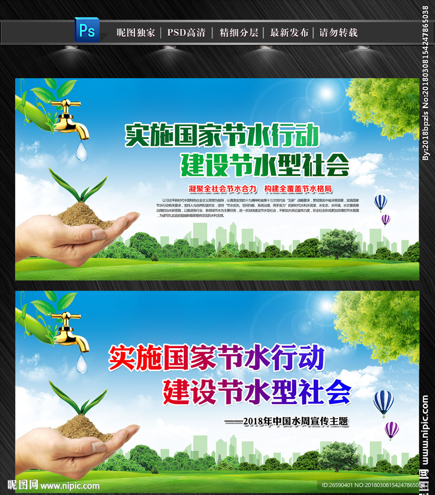 2018年中国水周宣传展板