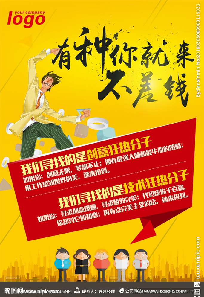 招聘