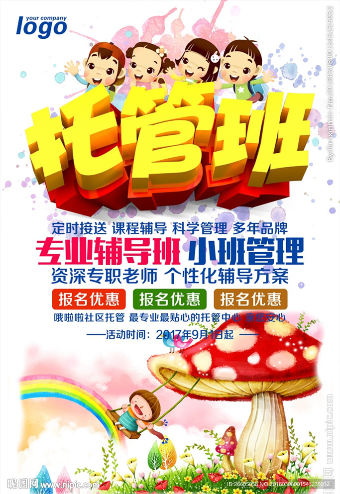 托管班