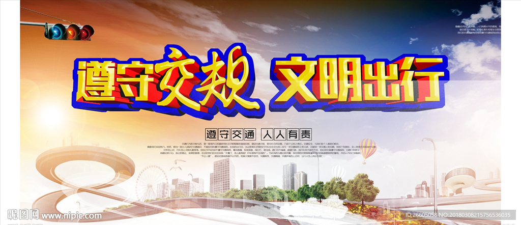 文明出行