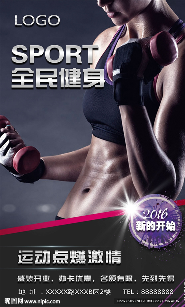全民健身