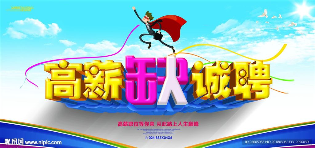 招聘