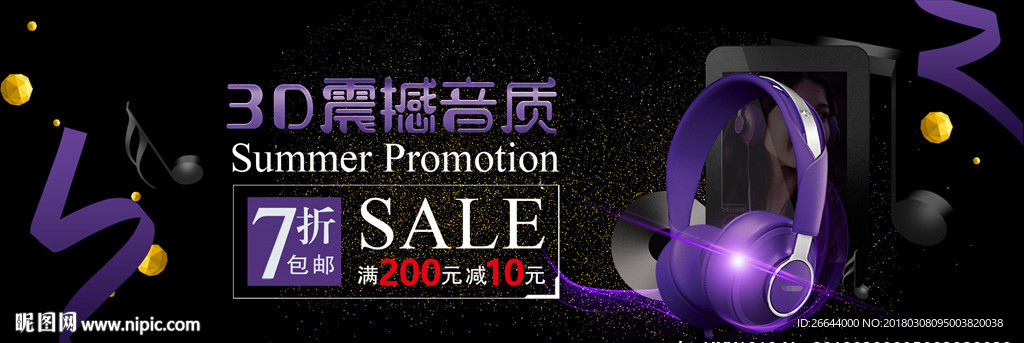 黑色质感背景数码耳麦耳机海报