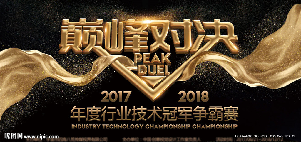 炫酷金企业展板巅峰对决地产