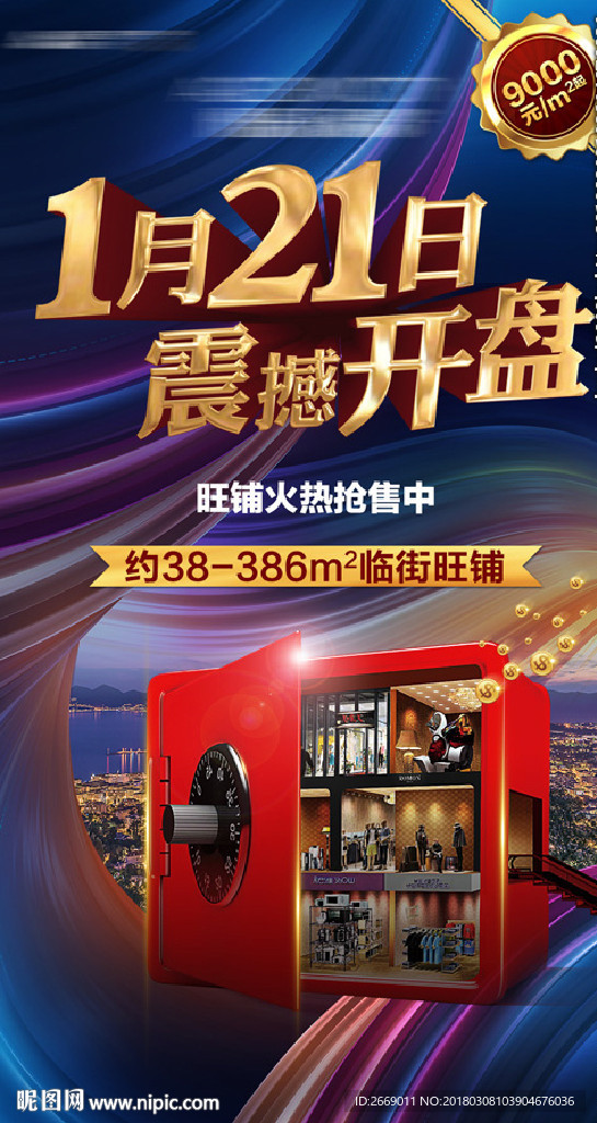 旺铺开盘微信 单张