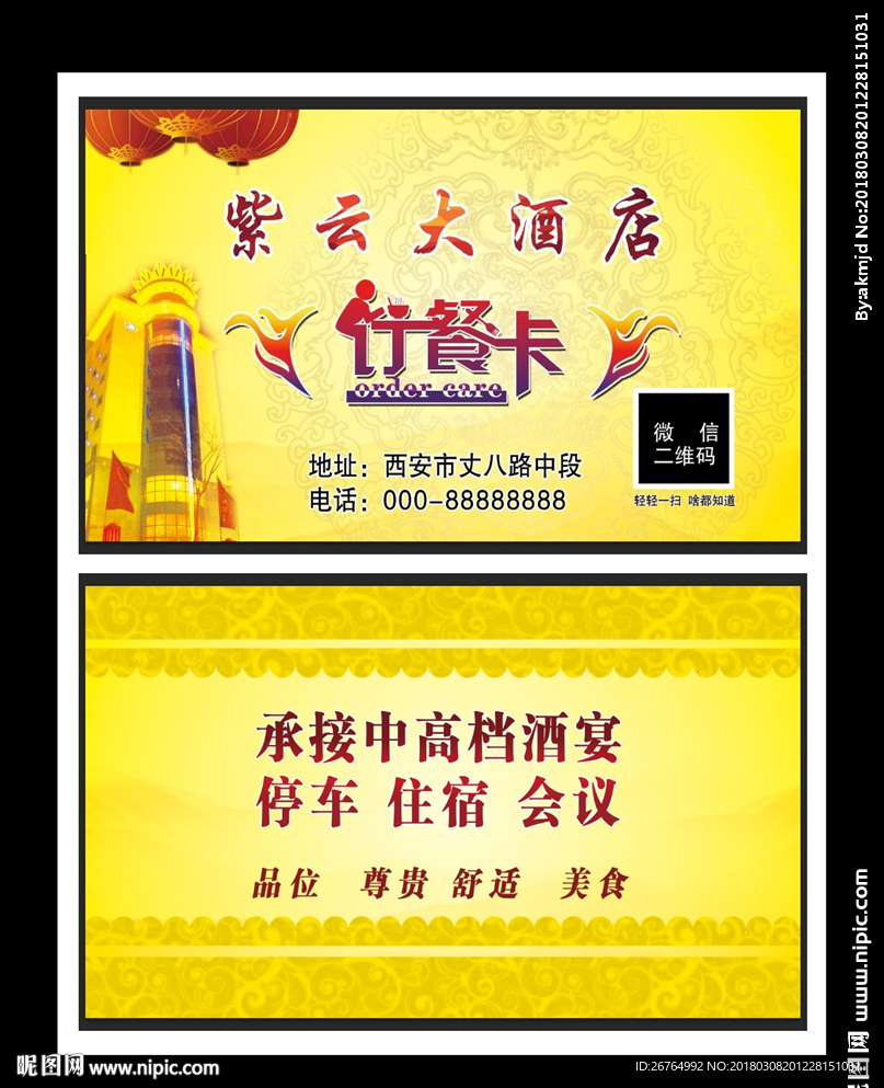 订餐卡