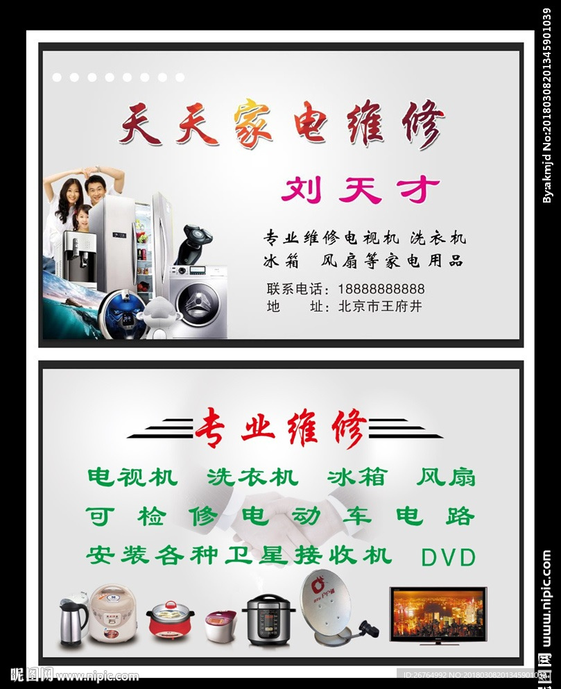 家电维修