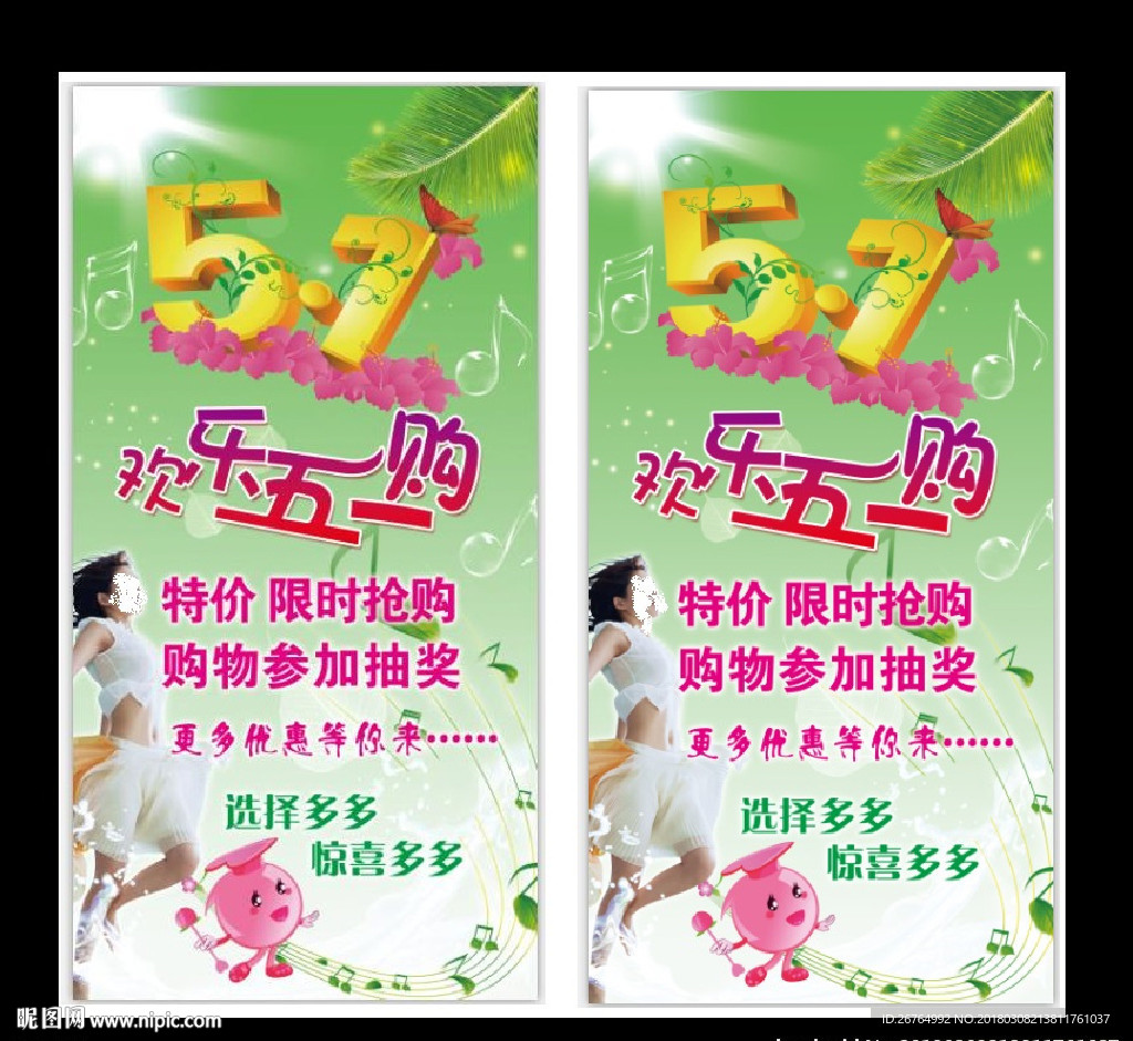 超市包柱打折